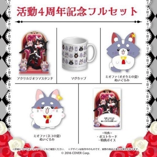 大神ミオ　活動4周年記念グッズ　数量限定直筆サイン入り