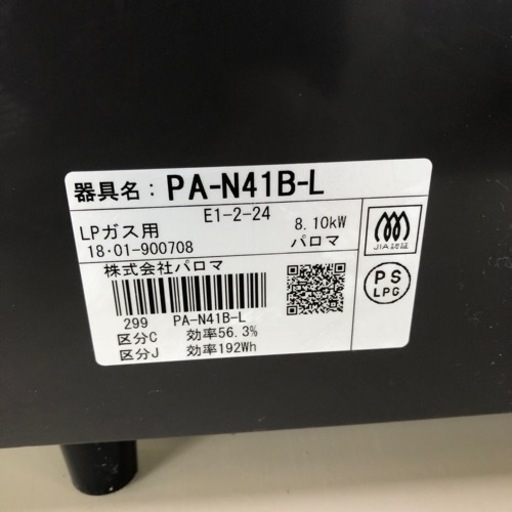 美品 LPガス用 2018年 パロマ ガステーブル PA-N41B-L 左強火 魚焼きほぼ未使用
