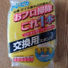 トレピカおフロの掃除これ1本交換用スポンジ
