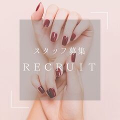 新規オープンサロン♪駅近です◎ネイリスト募集中