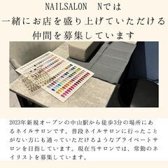新規オープンサロン♪駅近です◎ネイリスト募集中の画像