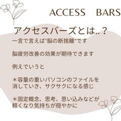 🌼アクセスバーズ🌼脳の断捨離🌼デトックス🌼