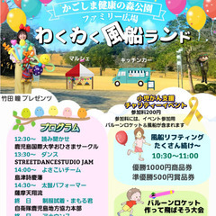わくわく風船ランドの画像