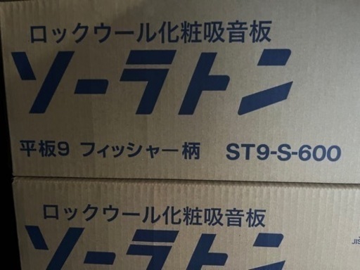 ソーラトン平板　厚さ9mm ST9-S-600 4箱