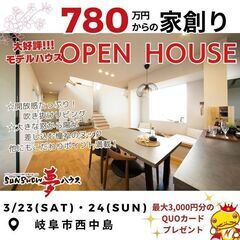 【岐阜市西中島】見学会開催★