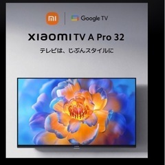 Xiaomi TV A Pro 32インチ