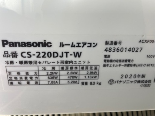 パナソニックエアコン6畳用2020年式
