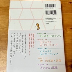 タロット本の画像