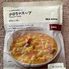 【お譲り先決まりました】無印良品　かぼちゃスープ