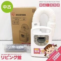 ss6227　アイリスオーヤマ ふとん乾燥機 KFK-C3-WP...