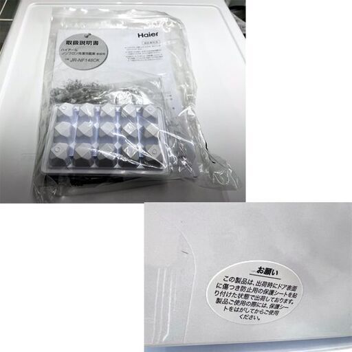 2ドア冷蔵庫 148L 2023年製 ハイアール JR-NF148CK ホワイト 白 ☆ 白石店 