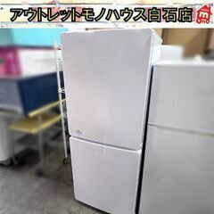 2ドア冷蔵庫 148L 2023年製 ハイアール JR-NF148CK ホワイト 白 ☆ 白石店 