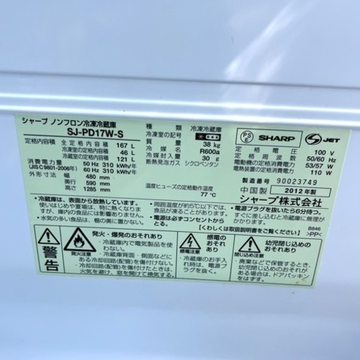 SHARP シャープ　冷蔵庫　167L 家電 キッチン家電 冷蔵庫