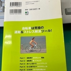 自転車でカラダとココロのシェイプアップの画像