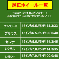 【純正ホイール!!】多数メーカー取扱!!