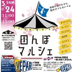 青梅・木野下　田んぼマルシェ