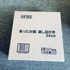 ステンレス鍋　蒸し皿つき　24cmの画像