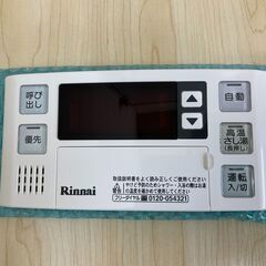 【未使用】リンナイガス給湯器リモコン