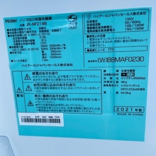 【‼️美品‼️】Haier ノンフロン冷凍冷蔵庫?JR-NF218B?