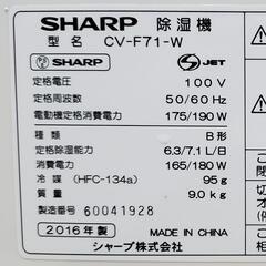(予定者あり)SHARP 衣類乾燥除湿器 2016年製 ホワイトの画像
