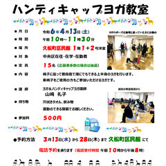区民館利用促進事業「椅子ヨガ＆ハンディキャップヨガ教室」