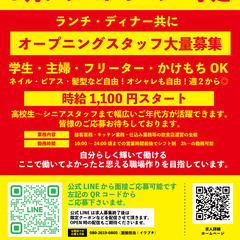 ★オープニングスタッフ★大募集★​5月グランドオープン予定の画像