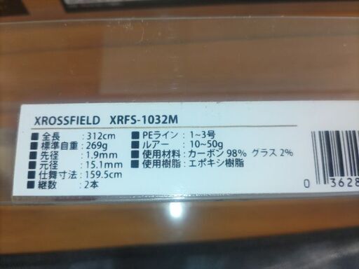 【釣行１回のみ・まとめて2本セット】アブガルシア クロスフィールド XRFS-1032M 2ピース 釣り竿 投げ竿 ロッド ジギング 