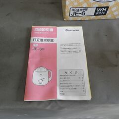 日立　温泉卵器　ＪＥ－６　ホワイト　未使用品　動作確認正常の画像