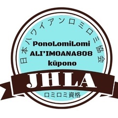 山形県で学べる本格ロミロミ資格〜山形でワークショップ2024年開催します!JHLAロミロミ資格&Ali’oana808ロミロミ資格の画像