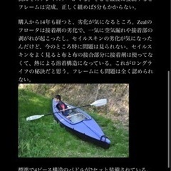 ファルホーク組み立て式カヤックの画像