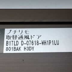 A1165　YKK AP　勝手口　取替通風ドア　プチリモ　B1TLD D-07618-WH1P1LU　801BAK H3DY　井桁格子　付属品ありの画像