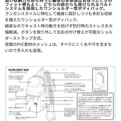 アブガルシア (Abu Garcia) スリングボディバッグの画像