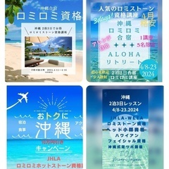 全国や出張合宿京丹後沖縄で学ぶJHLA ロミロミ資格講座/ロミロミ技術習得コース本物のハワイアンスタイルロミロミの学校の画像
