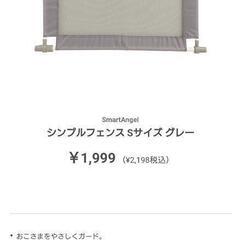 【値下げ】①ベビーフェンス　シンプルフェンスSの画像