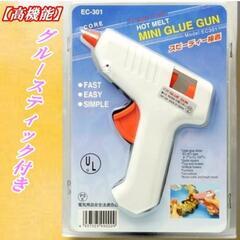 ☆高機能☆ MINI GLUE GUN ミニグルーガン