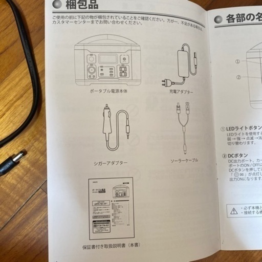 ポータブルバッテリー