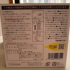 【新品未開封】chu-bo!災害用ほ乳瓶の画像