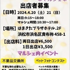 ☀️第4回陽だまりさんぽみちマルシェ☀️