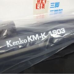 未使用 kenko カメラ用三脚 KM-K1903 ブラック ケンコー 札幌市 白石店の画像