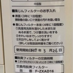 ナショナル空気清浄機 品番 F-PS16E2の画像