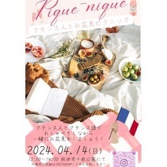 🇫🇷フランス人とお花見ピクニック