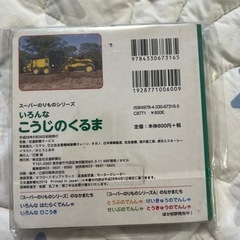 男の子　本　鉄道　はたらく車の画像