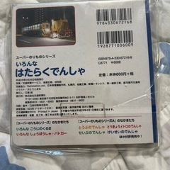 男の子　本　鉄道　はたらく車の画像