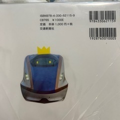 男の子　本　鉄道　はたらく車の画像