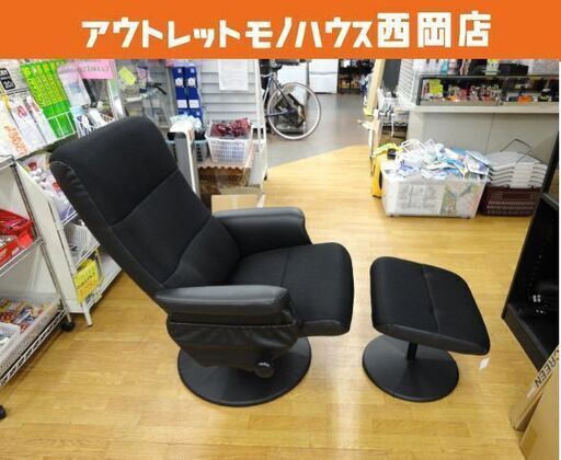 リクライニングチェア オットマン付き 回転式 メッシュ ブラック パーソナルチェア 1人用 無段階リクライニング　西岡店