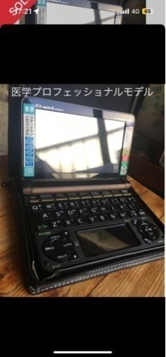 エクスワード医学プロフェッショナルモデル