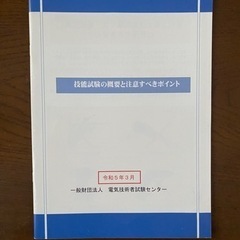 第二種電気工事士筆記試験（電工2種）
　すぃ〜っと合格、他の画像