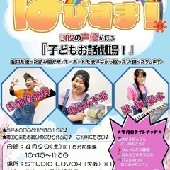 【4/20開催】読み聞かせイベントはぴすま！【大阪】