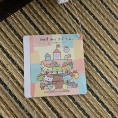 【値下げ】すみっコぐらし。ツギハギ工場のふしぎなコの画像