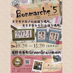 秦野市　ハンドメイドイベント　Bonmarche'5　開催✨